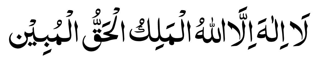 Ya Musabab ul Asbab in Arabic<br />
