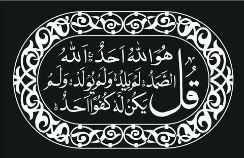surah ikhlas in arabic